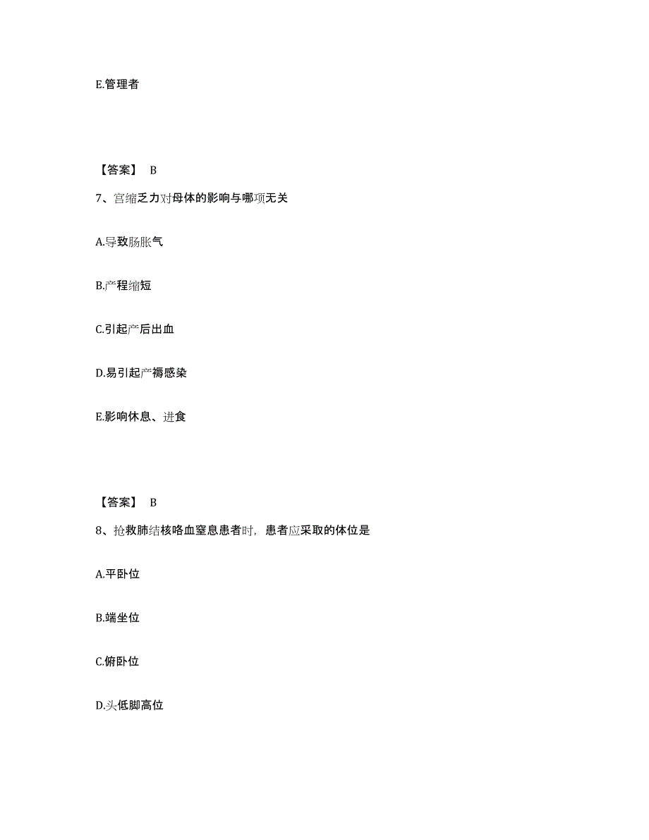 备考2025四川省理县妇幼保健站执业护士资格考试能力提升试卷A卷附答案_第4页