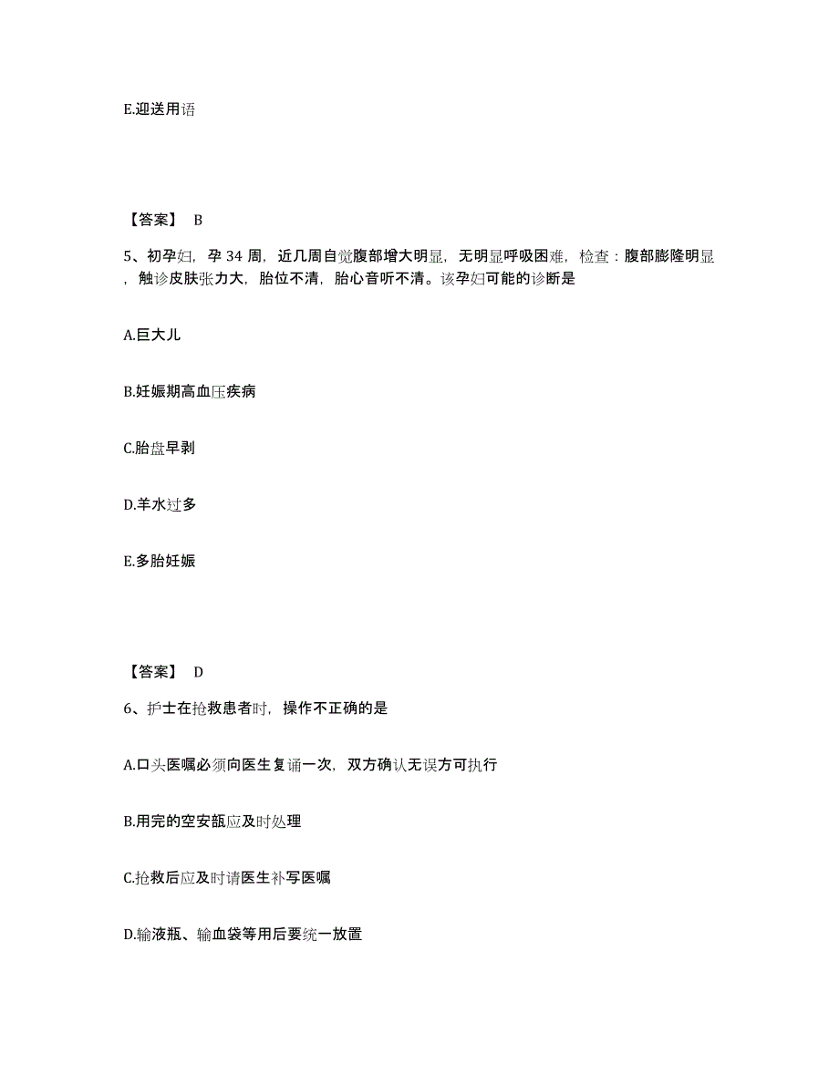 备考2025浙江省余姚市第二人民医院执业护士资格考试每日一练试卷B卷含答案_第3页