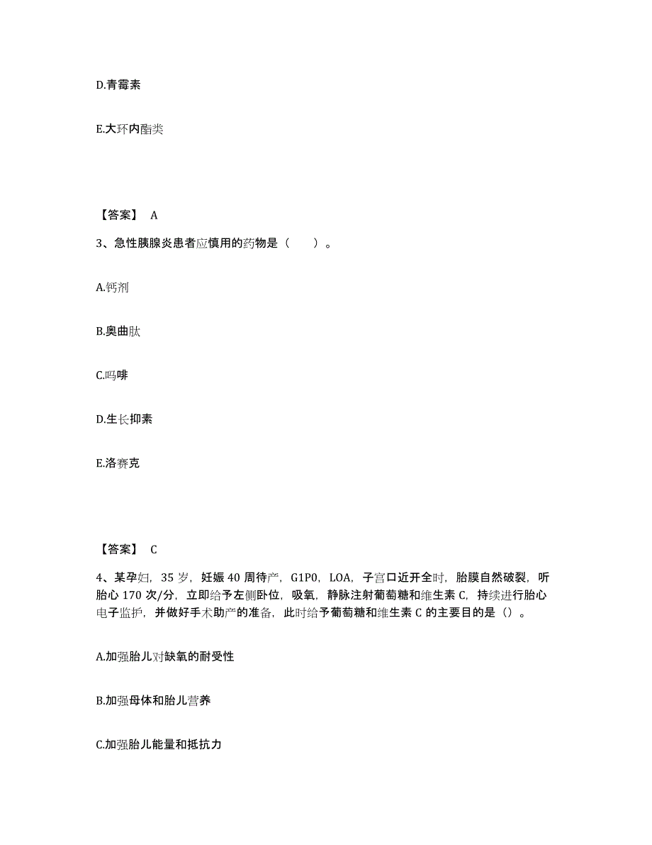 备考2025四川省遂宁市第二人民医院遂宁市妇幼保健院执业护士资格考试真题练习试卷B卷附答案_第2页