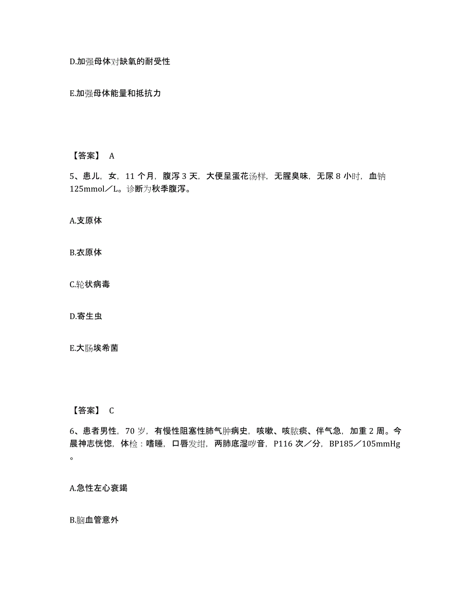 备考2025四川省遂宁市第二人民医院遂宁市妇幼保健院执业护士资格考试真题练习试卷B卷附答案_第3页