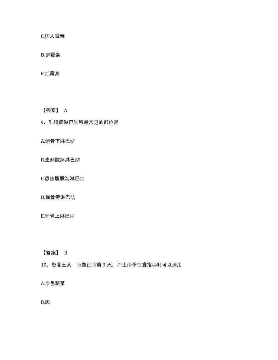 备考2025四川省遂宁市第二人民医院遂宁市妇幼保健院执业护士资格考试真题练习试卷B卷附答案_第5页