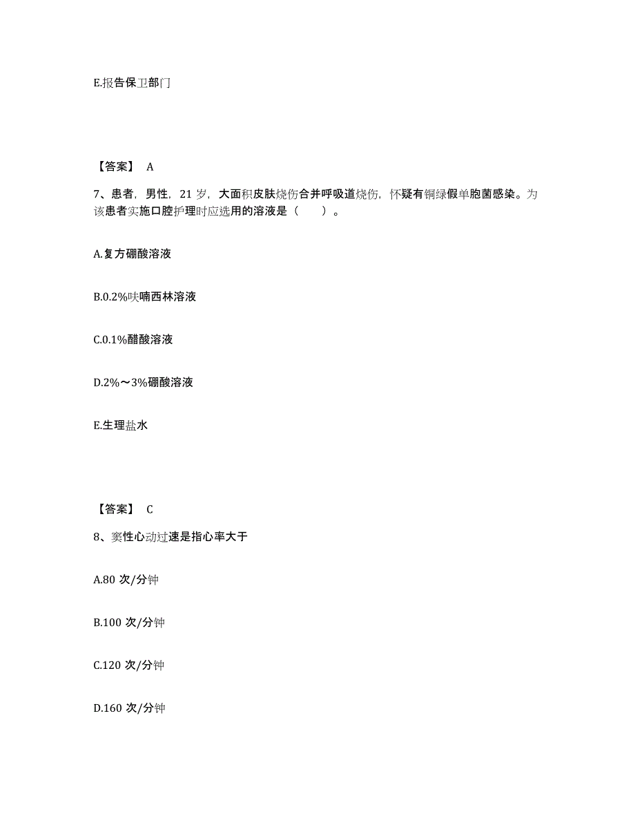 备考2025山东省聊城市东昌府区妇幼保健院执业护士资格考试高分通关题库A4可打印版_第4页