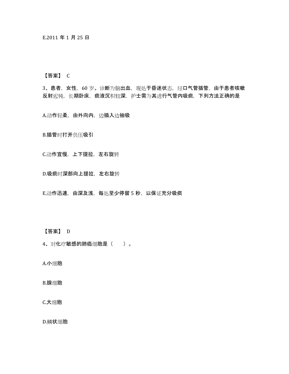 备考2025四川省壤塘县妇幼保健院执业护士资格考试高分通关题库A4可打印版_第2页