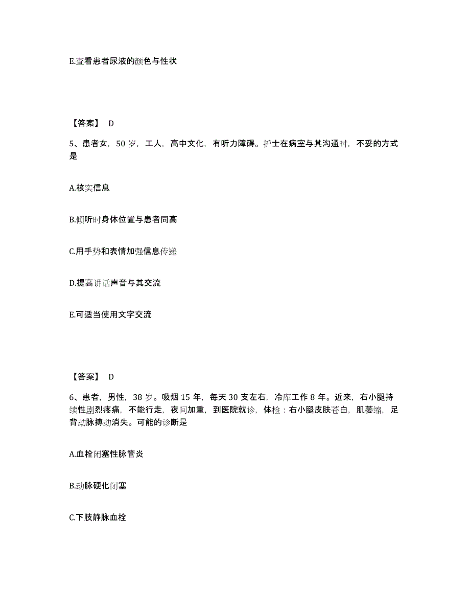 备考2025云南省东川市中医院执业护士资格考试模拟预测参考题库及答案_第3页