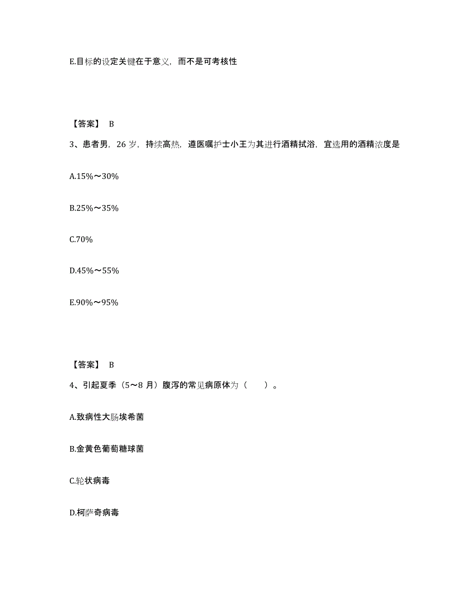 备考2025四川省成都市第二卫生防疫站执业护士资格考试通关题库(附答案)_第2页