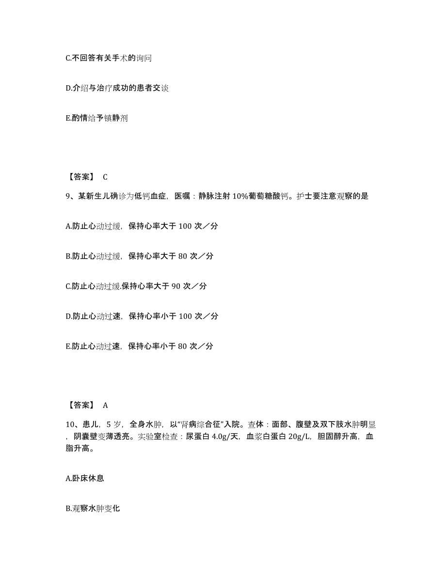 备考2025四川省成都市第二卫生防疫站执业护士资格考试通关题库(附答案)_第5页