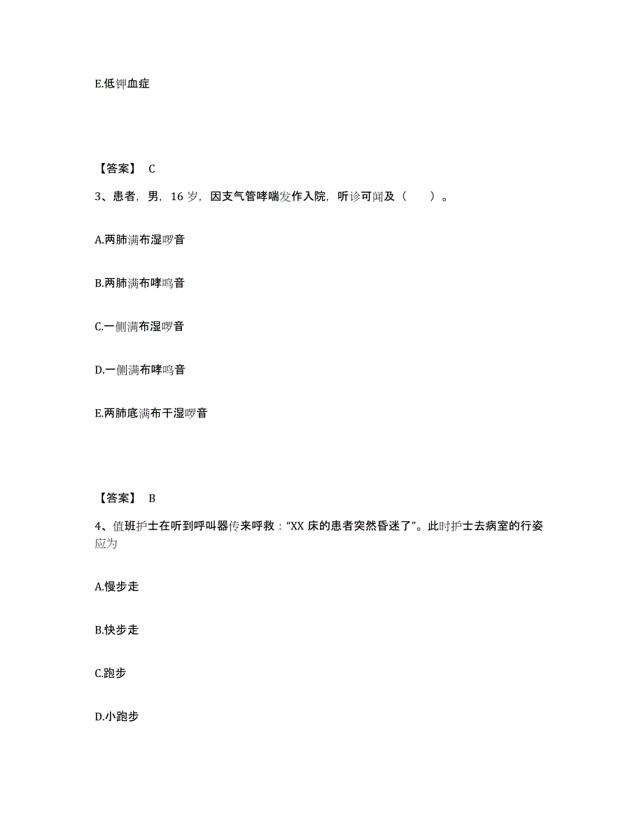 备考2025吉林省安图县中医院执业护士资格考试模拟考核试卷含答案_第2页