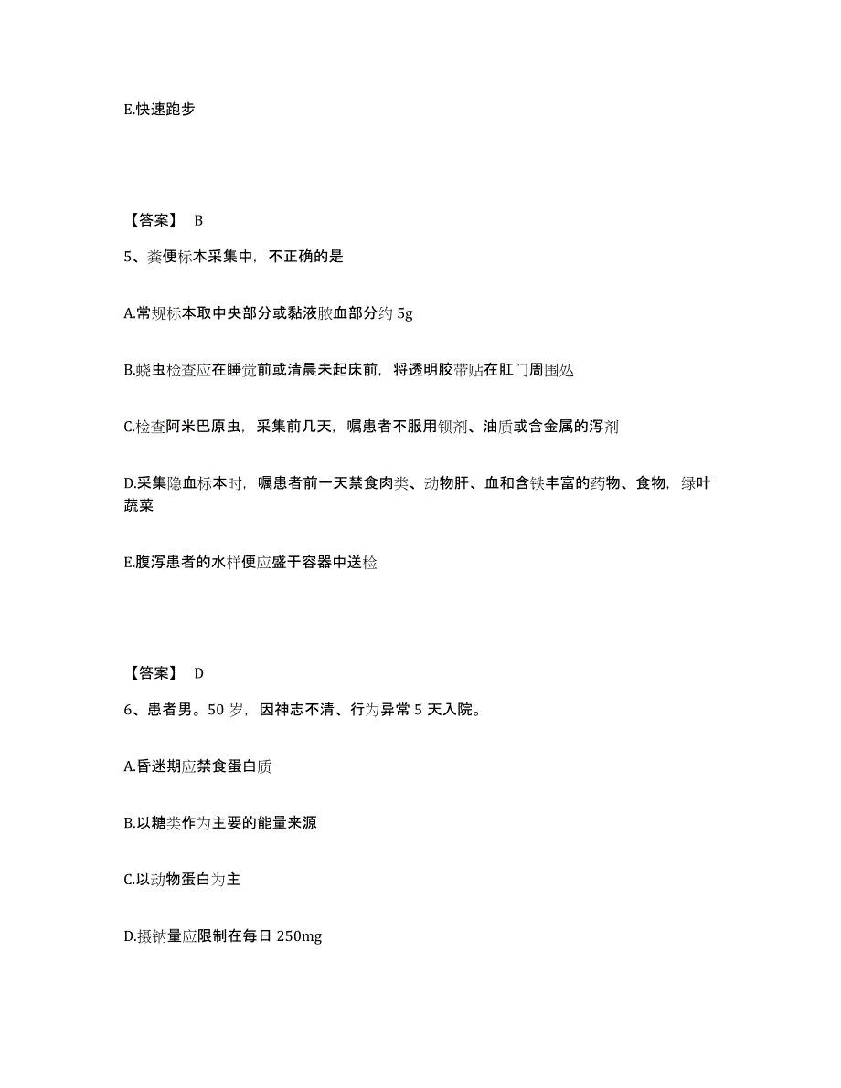 备考2025吉林省安图县中医院执业护士资格考试模拟考核试卷含答案_第3页