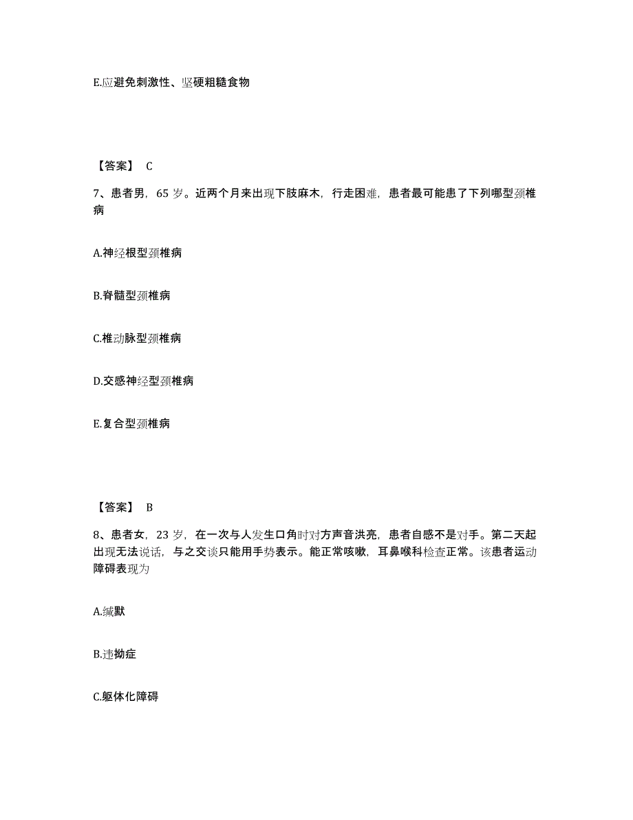 备考2025吉林省安图县中医院执业护士资格考试模拟考核试卷含答案_第4页