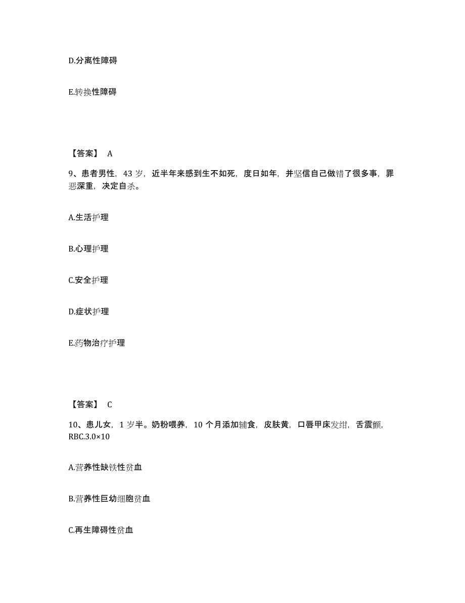 备考2025吉林省安图县中医院执业护士资格考试模拟考核试卷含答案_第5页