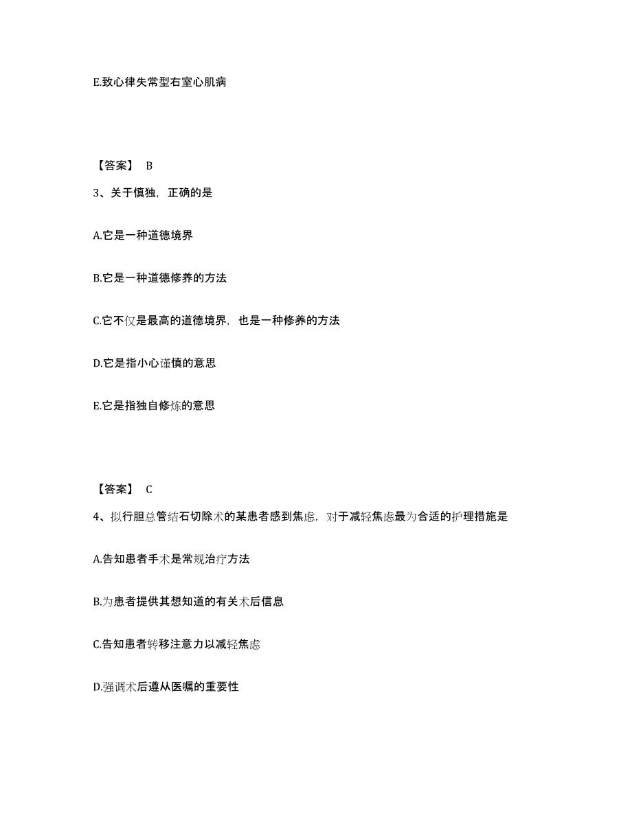 备考2025四川省成都市温江区妇幼保健院执业护士资格考试综合检测试卷B卷含答案_第2页