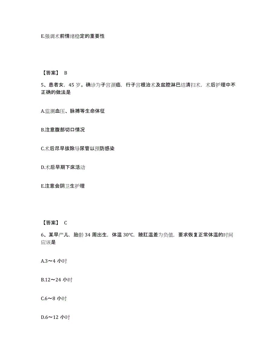 备考2025四川省成都市温江区妇幼保健院执业护士资格考试综合检测试卷B卷含答案_第3页