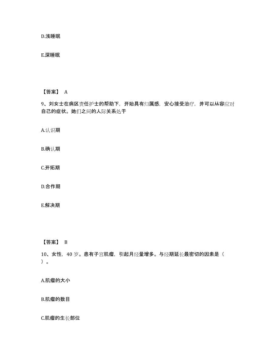 备考2025四川省成都市成华区中医院执业护士资格考试模拟考试试卷B卷含答案_第5页