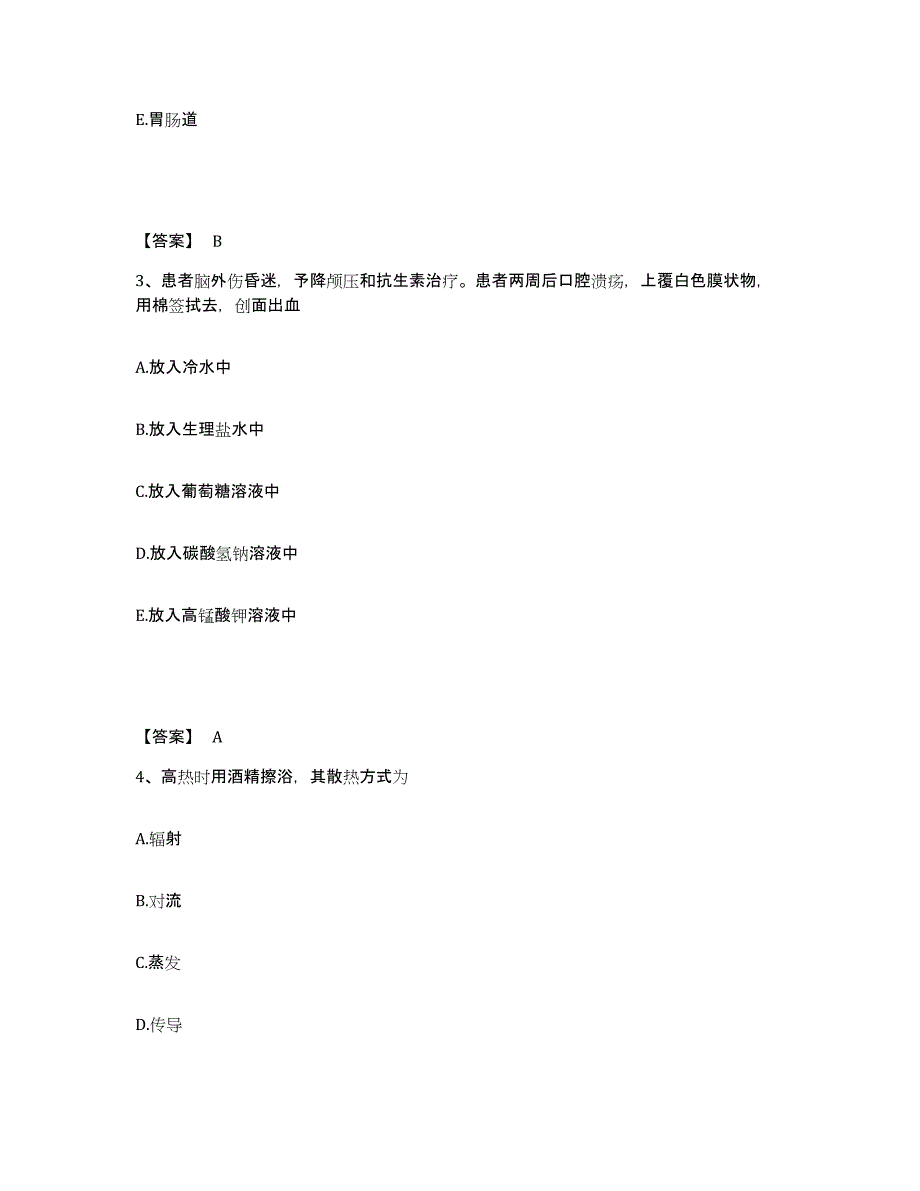 备考2025四川省炉霍县妇幼保健院执业护士资格考试测试卷(含答案)_第2页