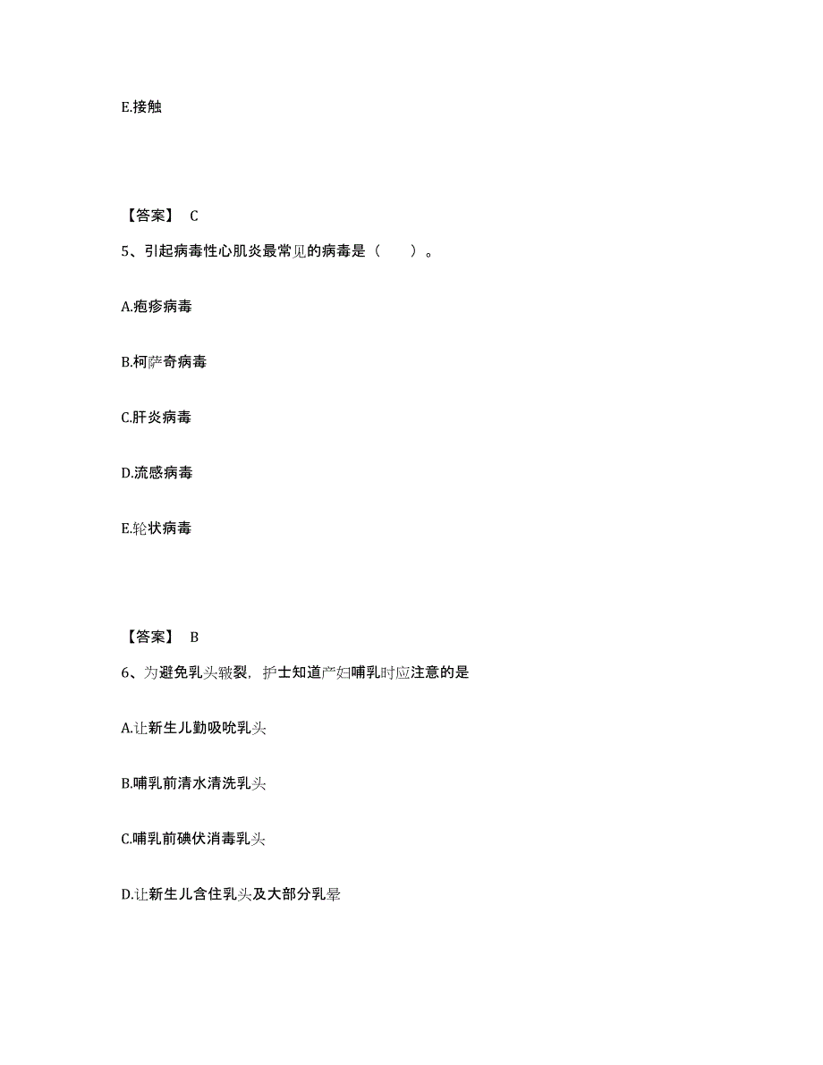 备考2025四川省炉霍县妇幼保健院执业护士资格考试测试卷(含答案)_第3页