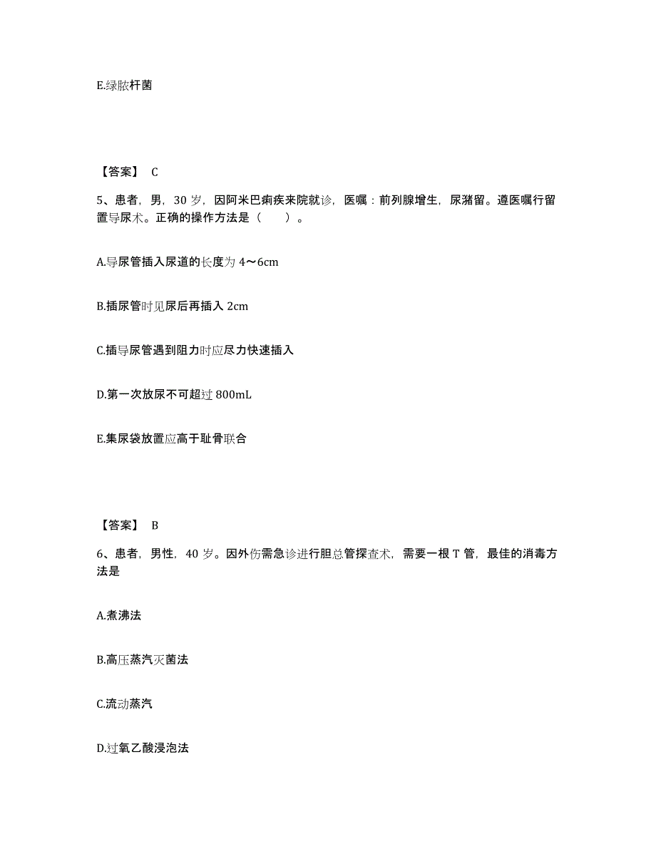 备考2025云南省中甸县妇幼保健站执业护士资格考试题库检测试卷A卷附答案_第3页