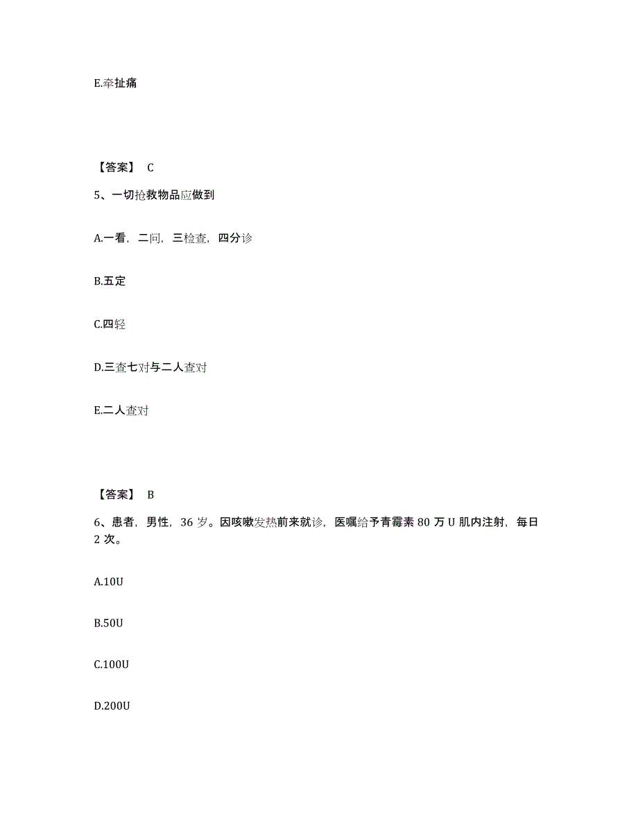 备考2025四川省成都市成都第一骨科医院执业护士资格考试自我检测试卷A卷附答案_第3页