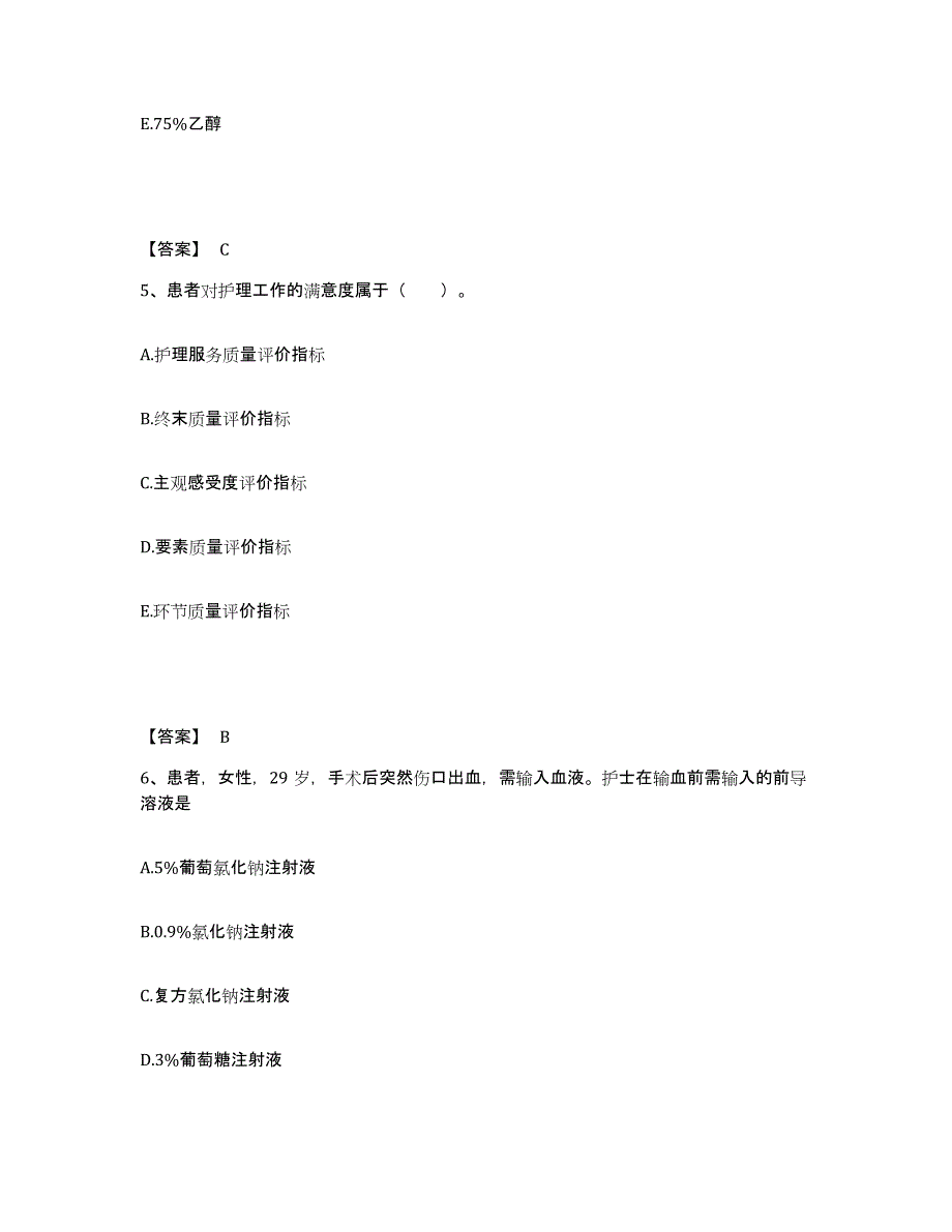 备考2025内蒙古包头市云龙骨科医院执业护士资格考试题库练习试卷A卷附答案_第3页