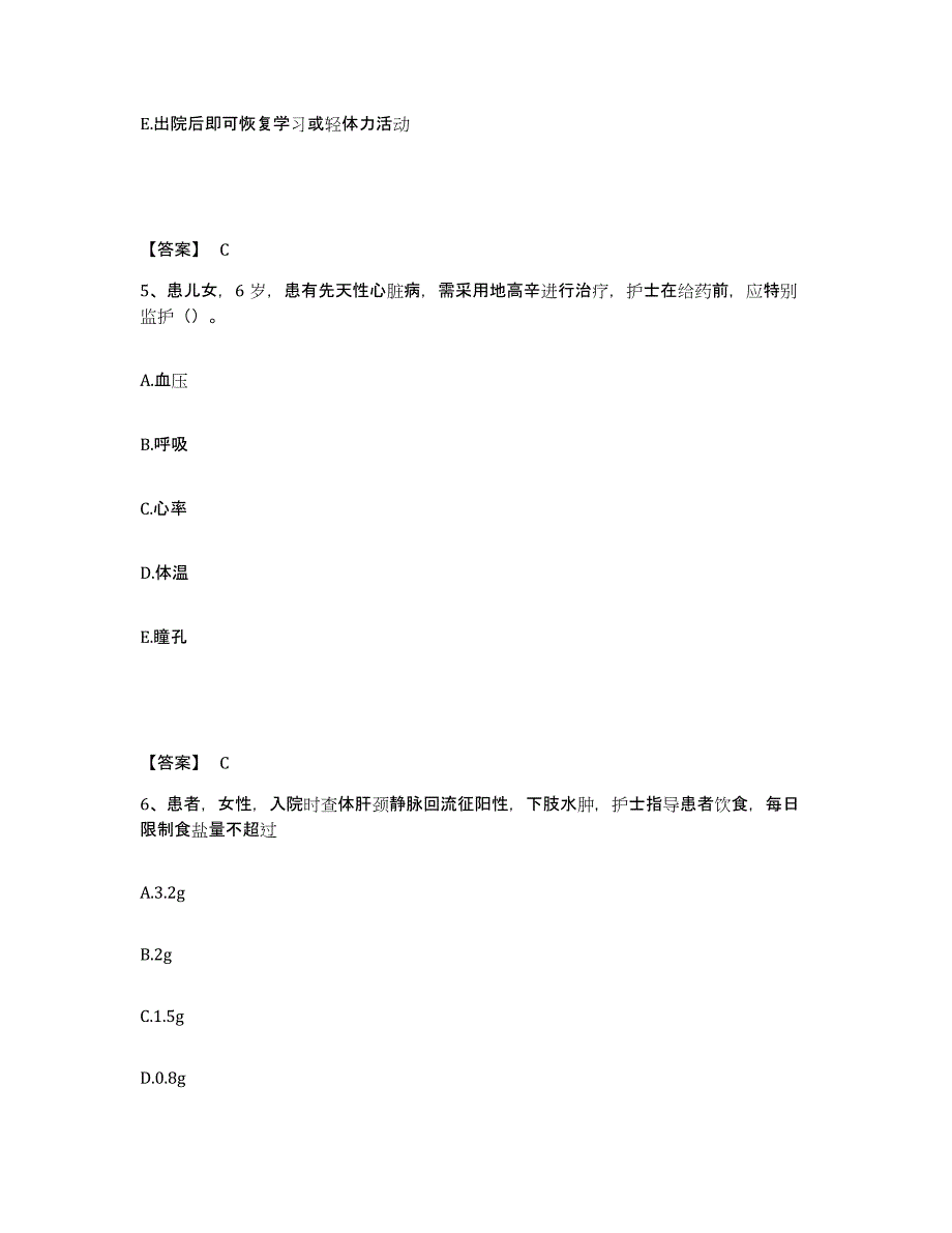 备考2025四川省成都市四川电力医院执业护士资格考试全真模拟考试试卷B卷含答案_第3页