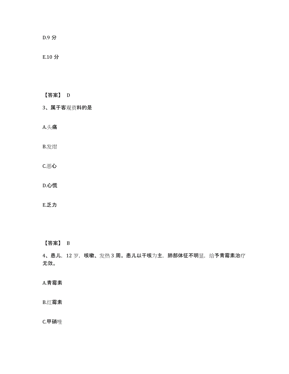 备考2025四川省冕宁县妇幼保健站执业护士资格考试题库综合试卷A卷附答案_第2页