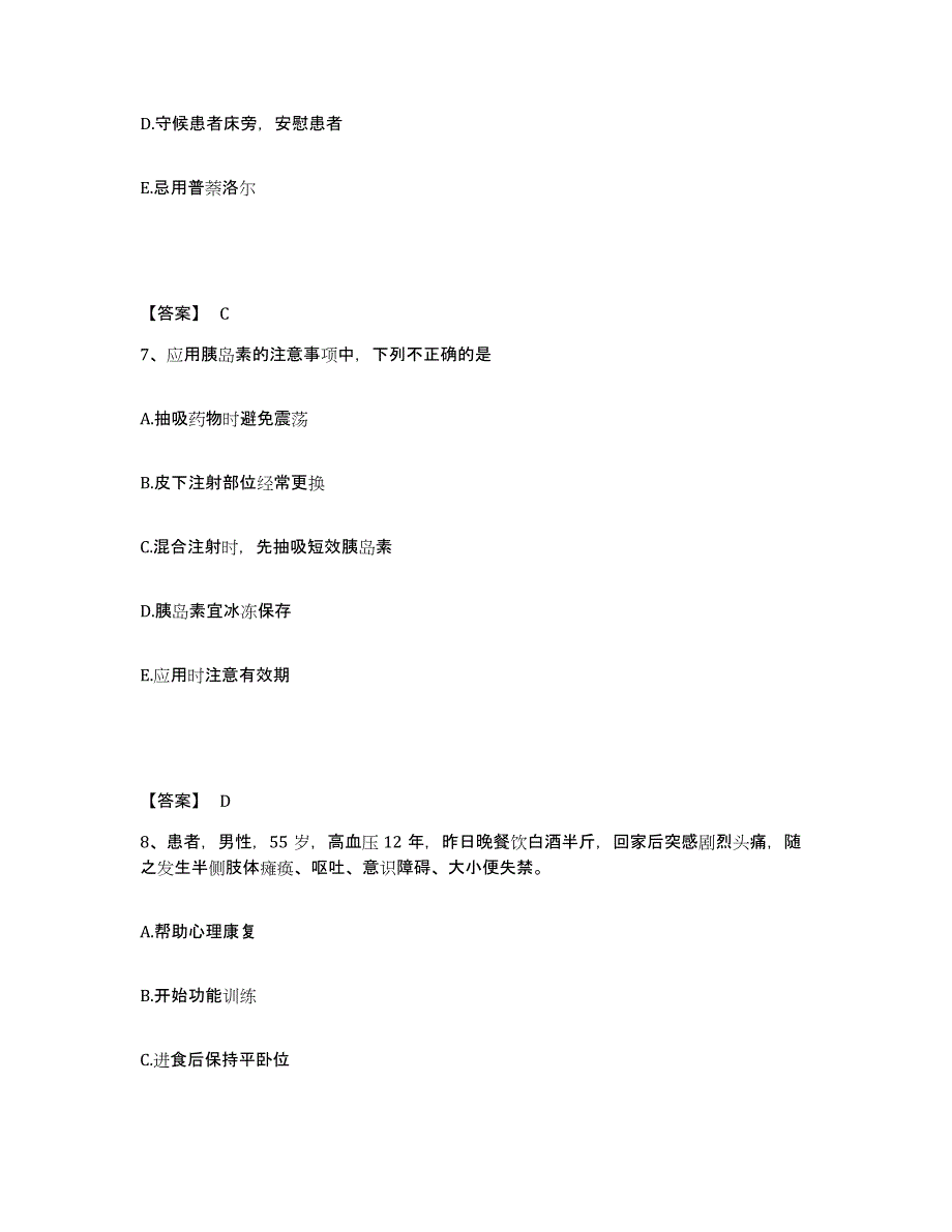 备考2025四川省冕宁县妇幼保健站执业护士资格考试题库综合试卷A卷附答案_第4页