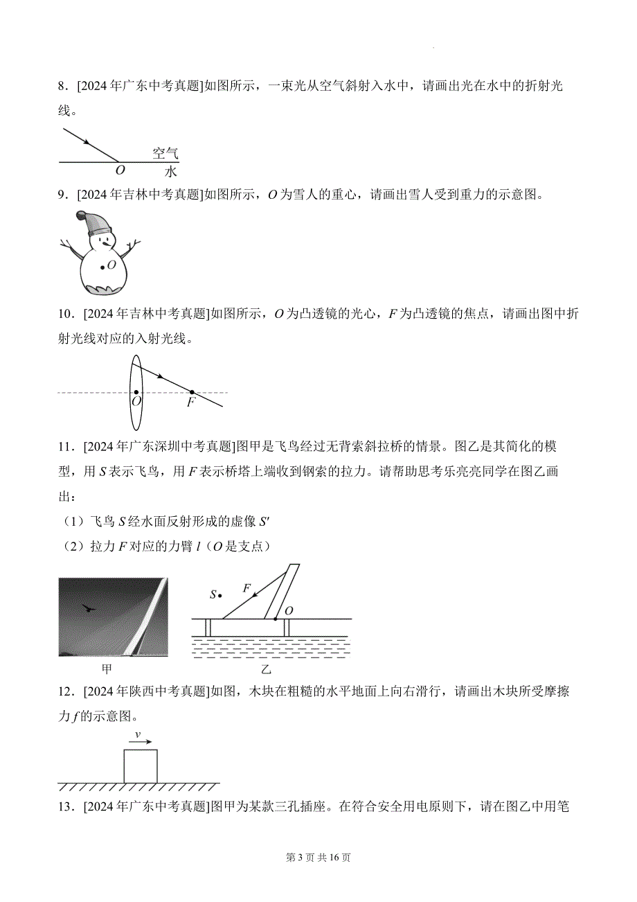 中考物理高频考点《作图题》专项测试卷-带答案_第3页