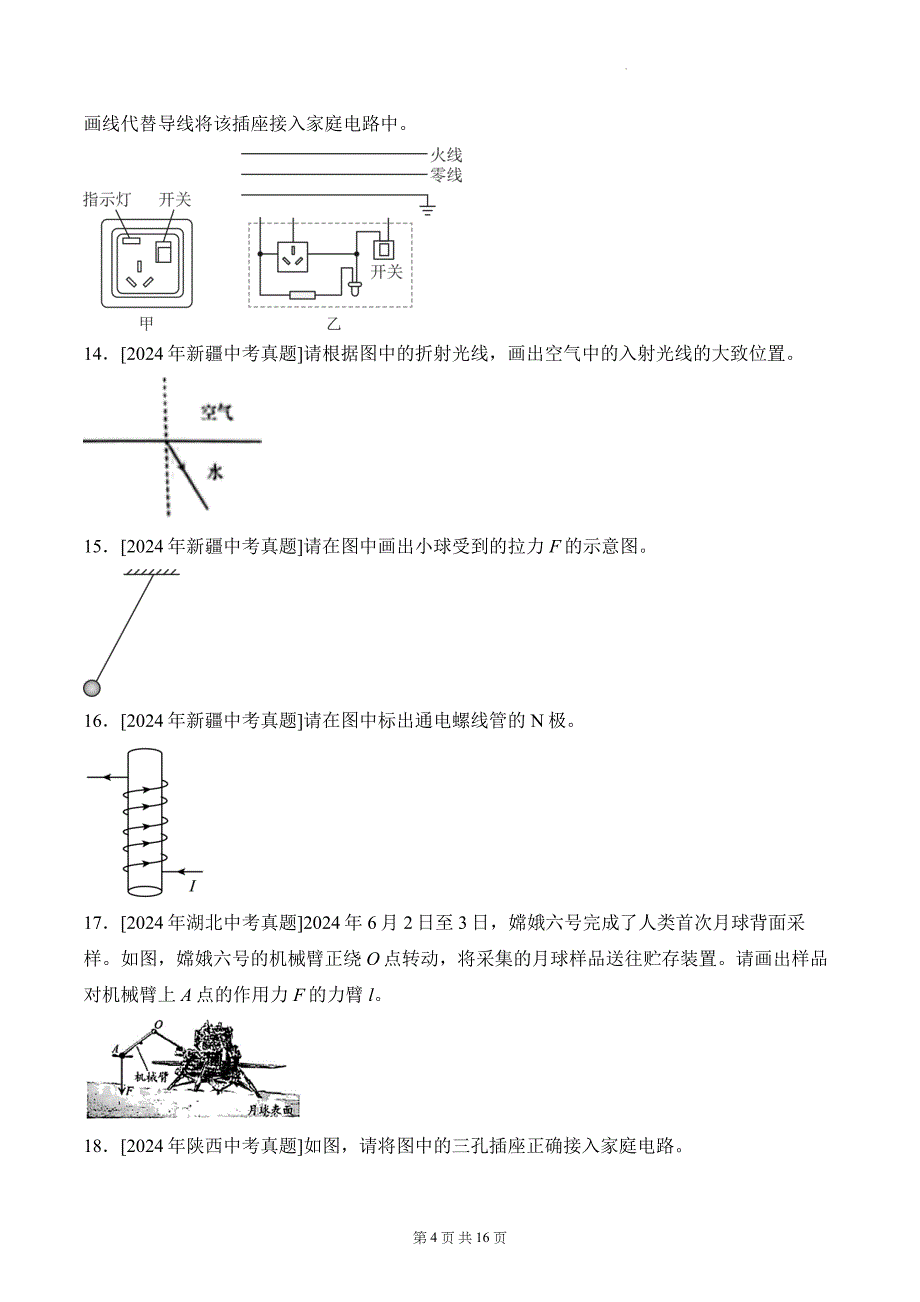 中考物理高频考点《作图题》专项测试卷-带答案_第4页