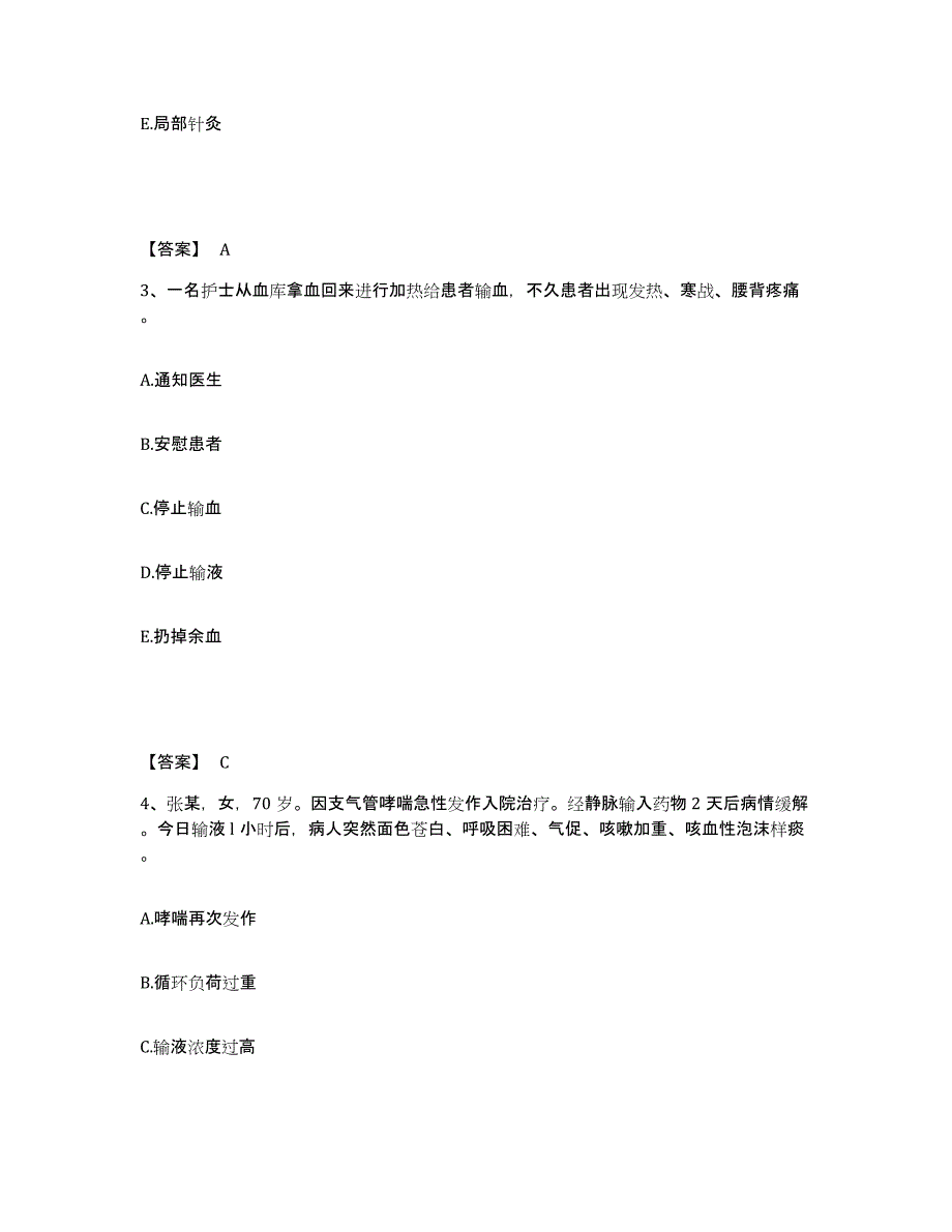 备考2025浙江省平阳县第二人民医院执业护士资格考试模拟考试试卷A卷含答案_第2页