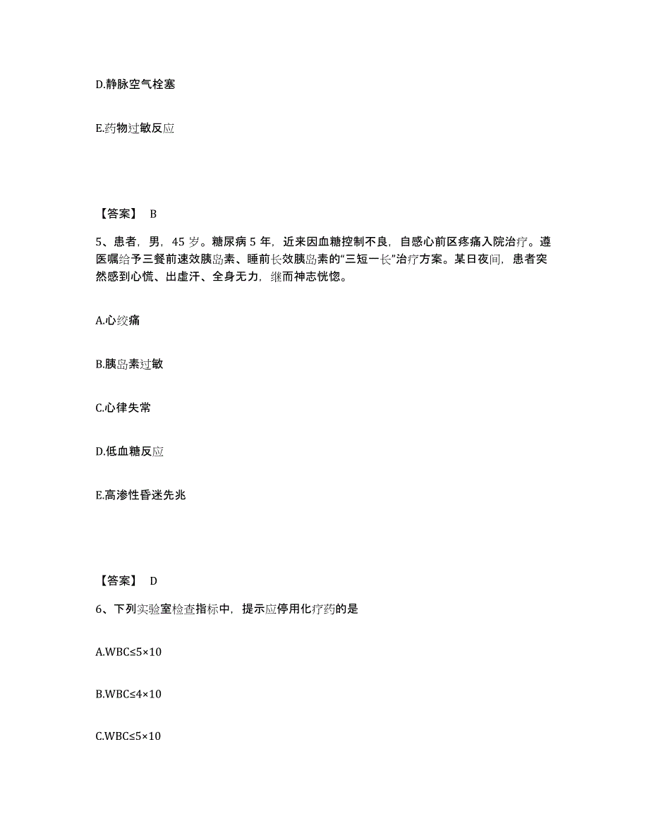 备考2025浙江省平阳县第二人民医院执业护士资格考试模拟考试试卷A卷含答案_第3页