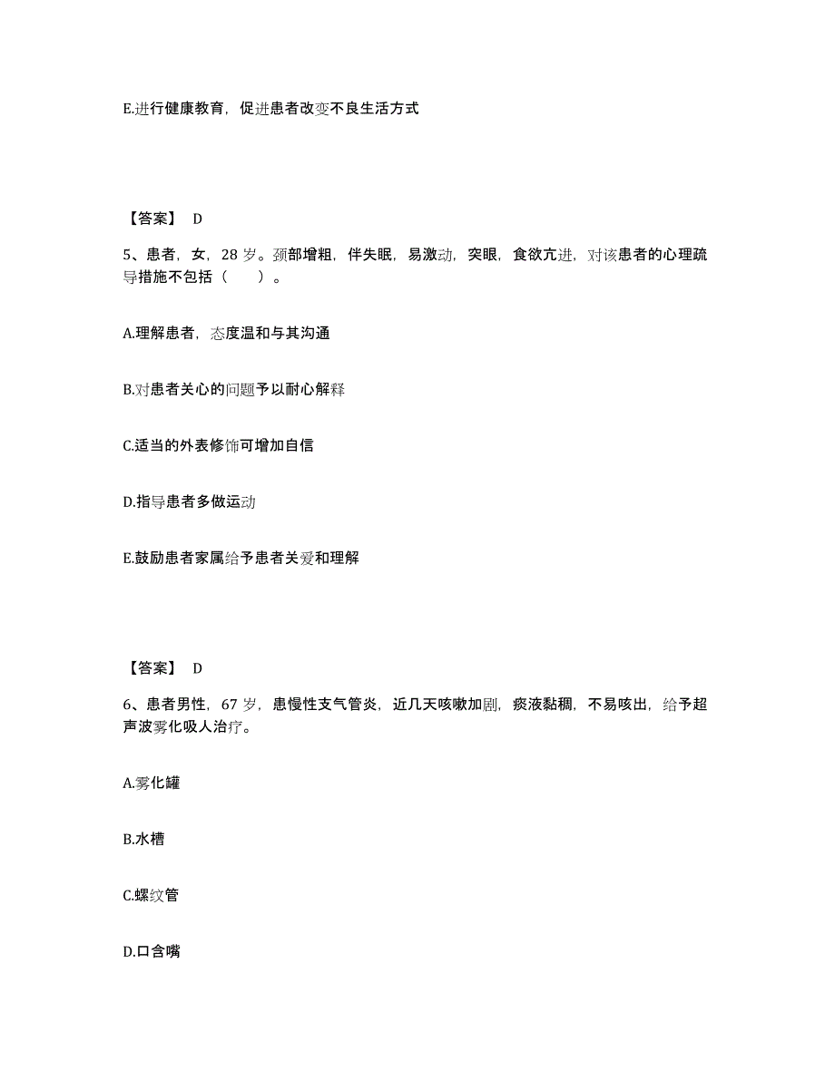 备考2025云南省经建公司职工医院执业护士资格考试全真模拟考试试卷A卷含答案_第3页