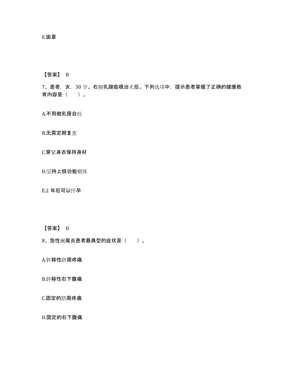 备考2025云南省经建公司职工医院执业护士资格考试全真模拟考试试卷A卷含答案_第4页