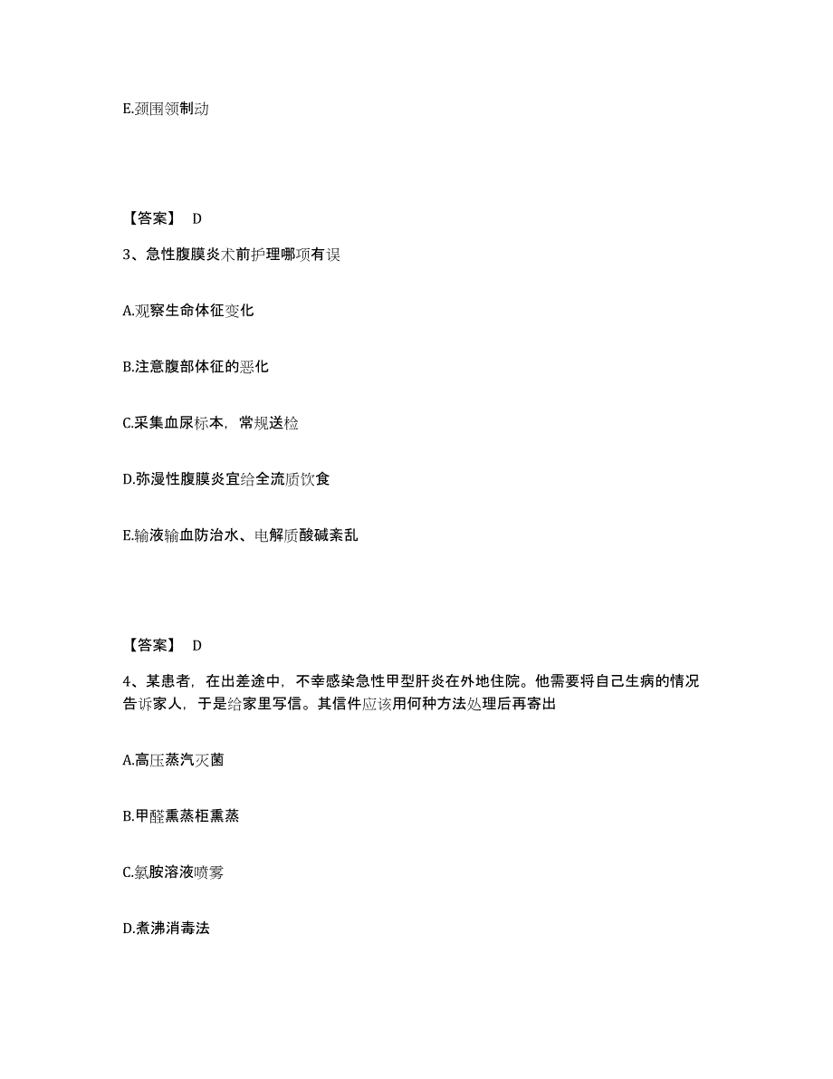 备考2025四川省成都市成都金牛区第二人民医院执业护士资格考试高分题库附答案_第2页