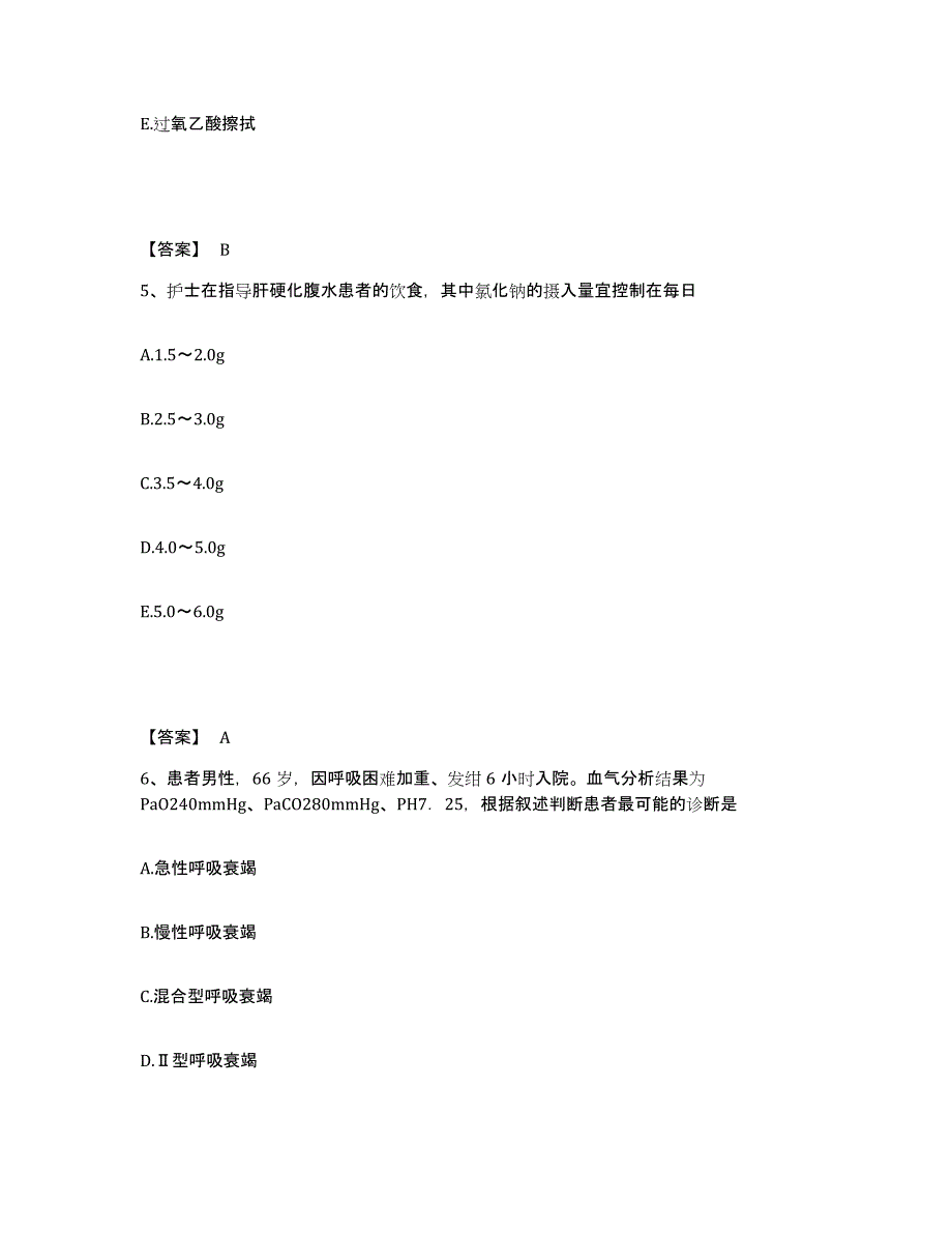 备考2025四川省成都市成都金牛区第二人民医院执业护士资格考试高分题库附答案_第3页