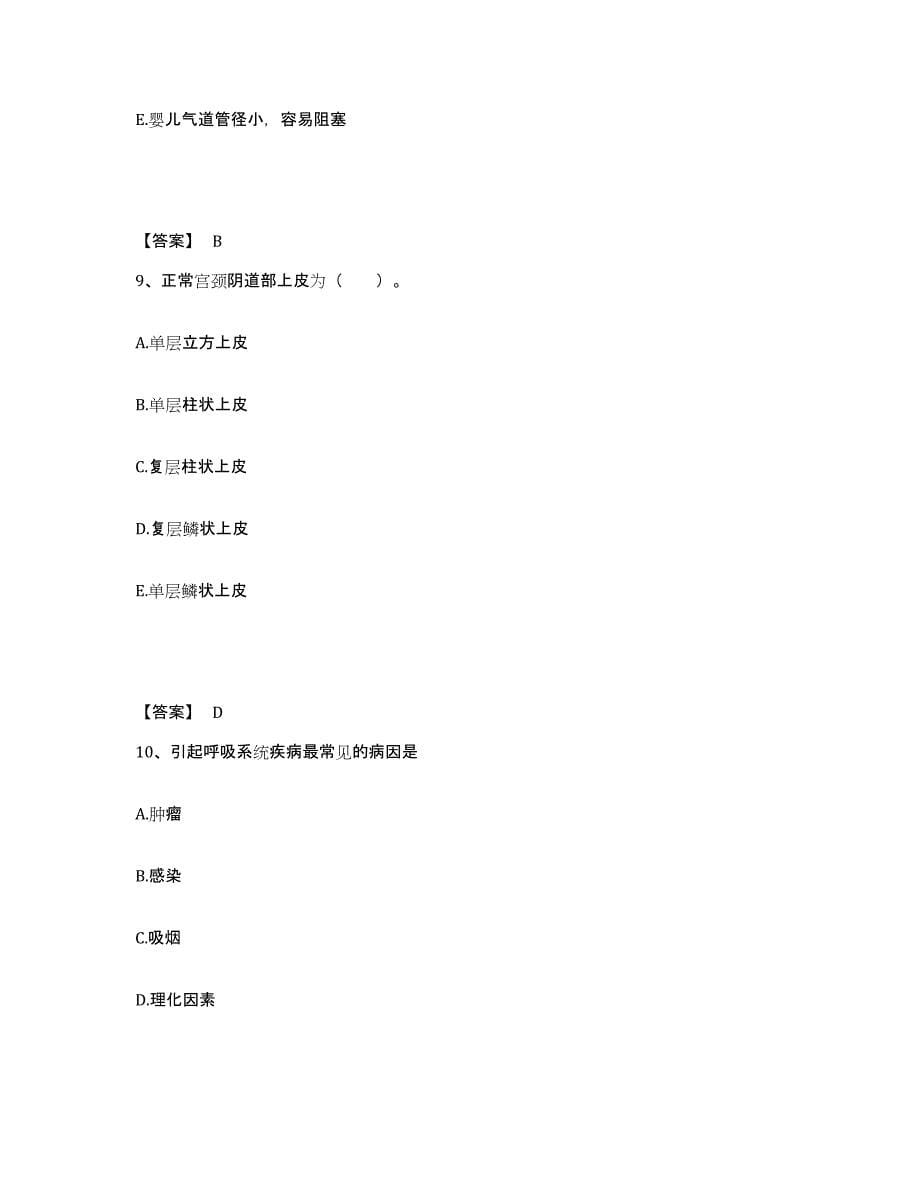 备考2025四川省成都市成都金牛区第二人民医院执业护士资格考试高分题库附答案_第5页