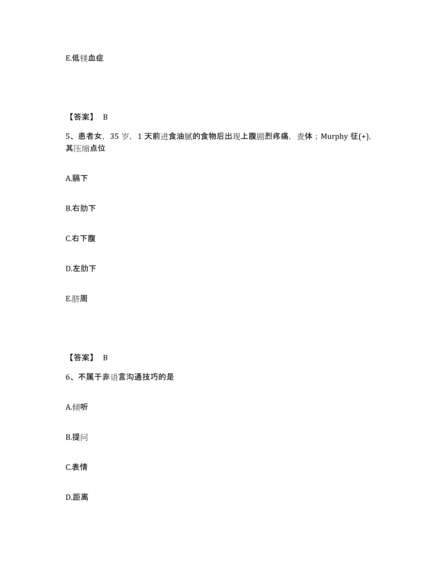 备考2025四川省南充市嘉陵区妇幼保健院执业护士资格考试自测提分题库加答案_第3页