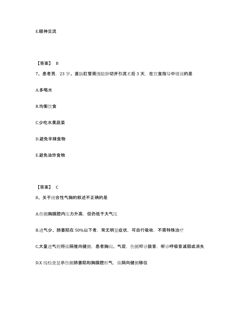 备考2025四川省南充市嘉陵区妇幼保健院执业护士资格考试自测提分题库加答案_第4页