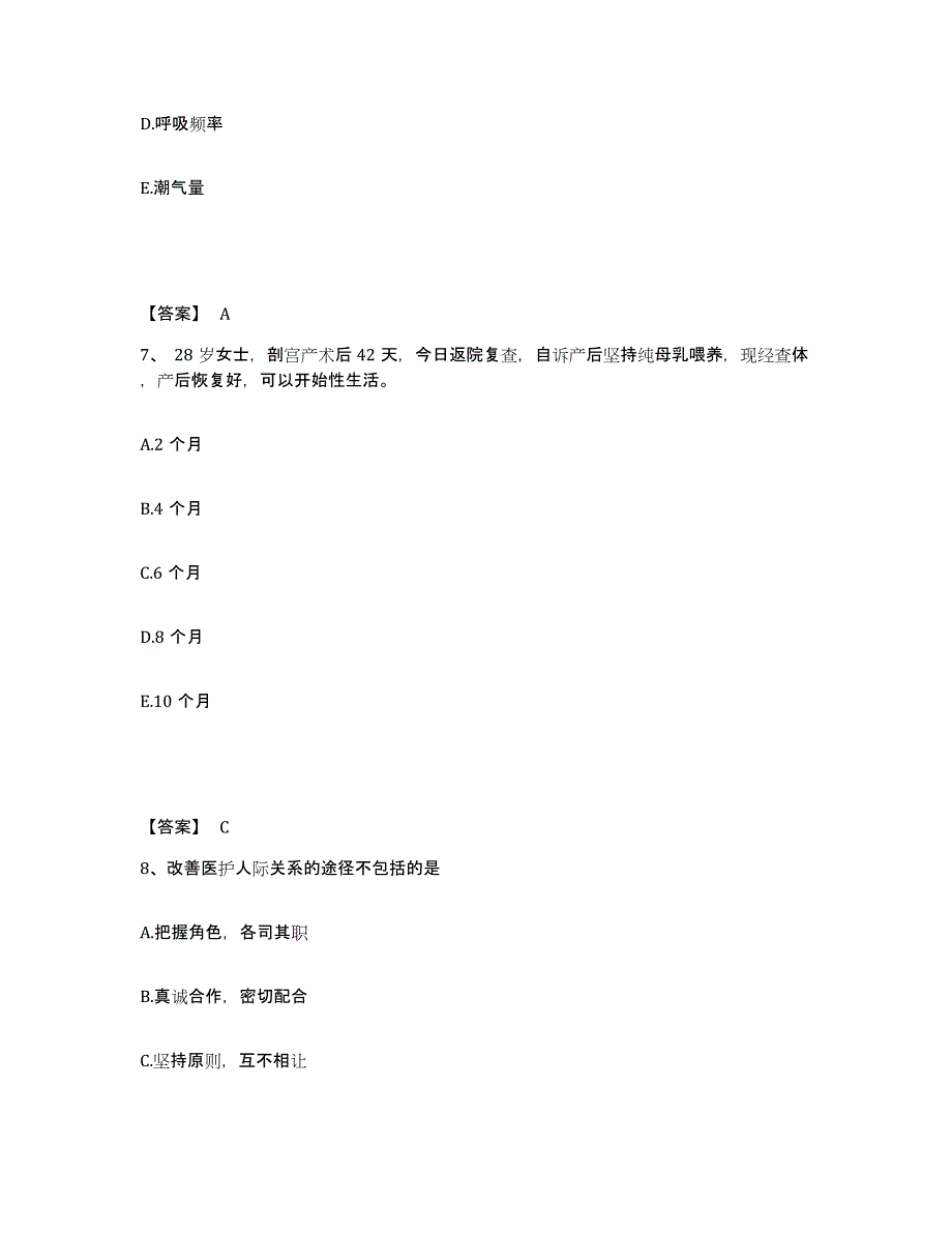 备考2025吉林省汪清县汪清天桥岭林业局职工医院执业护士资格考试基础试题库和答案要点_第4页