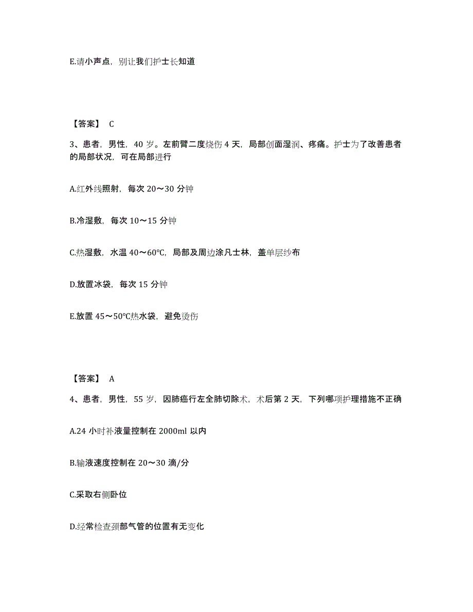 备考2025山东省烟台市烟台经济技术开发区妇幼保健站执业护士资格考试能力提升试卷A卷附答案_第2页