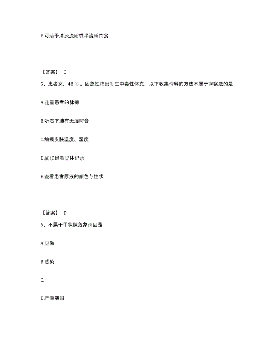 备考2025山东省烟台市烟台经济技术开发区妇幼保健站执业护士资格考试能力提升试卷A卷附答案_第3页