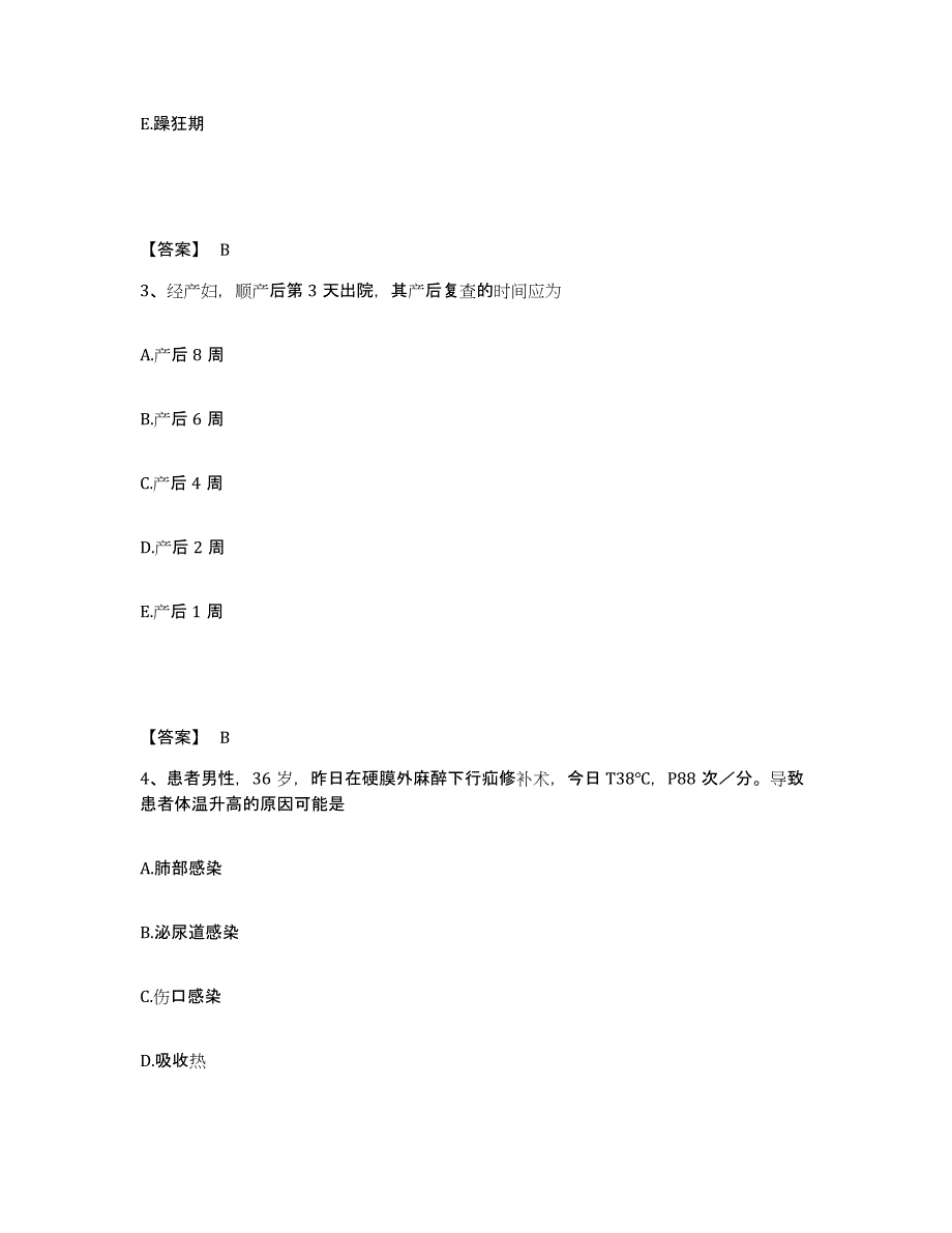 备考2025四川省宁南县妇幼保健站执业护士资格考试押题练习试题A卷含答案_第2页