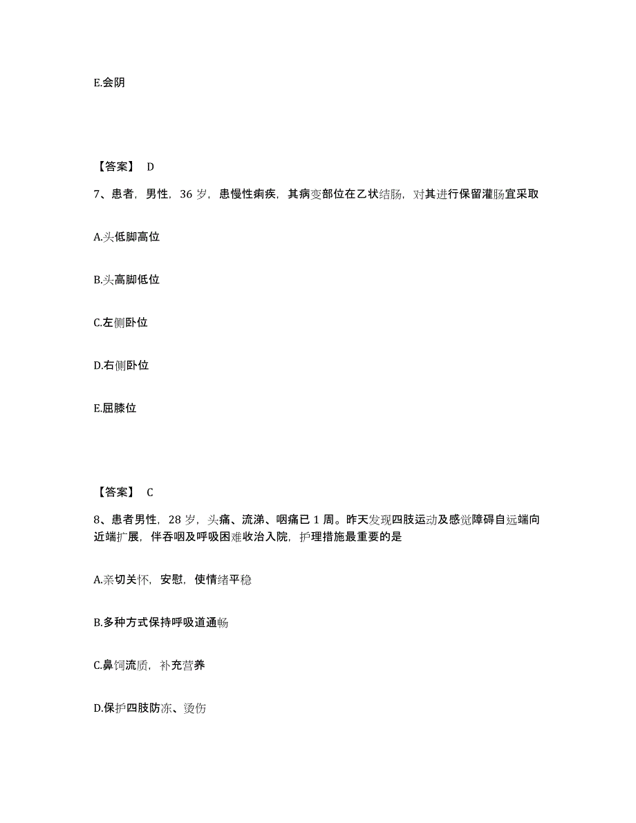 备考2025四川省宁南县妇幼保健站执业护士资格考试押题练习试题A卷含答案_第4页