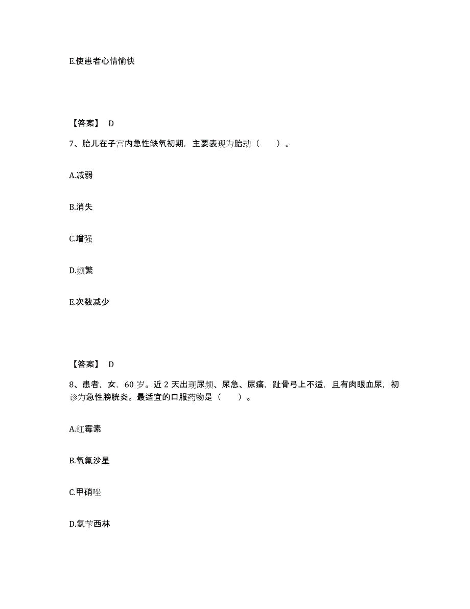 备考2025四川省中江县第三人民医院执业护士资格考试模拟考试试卷B卷含答案_第4页