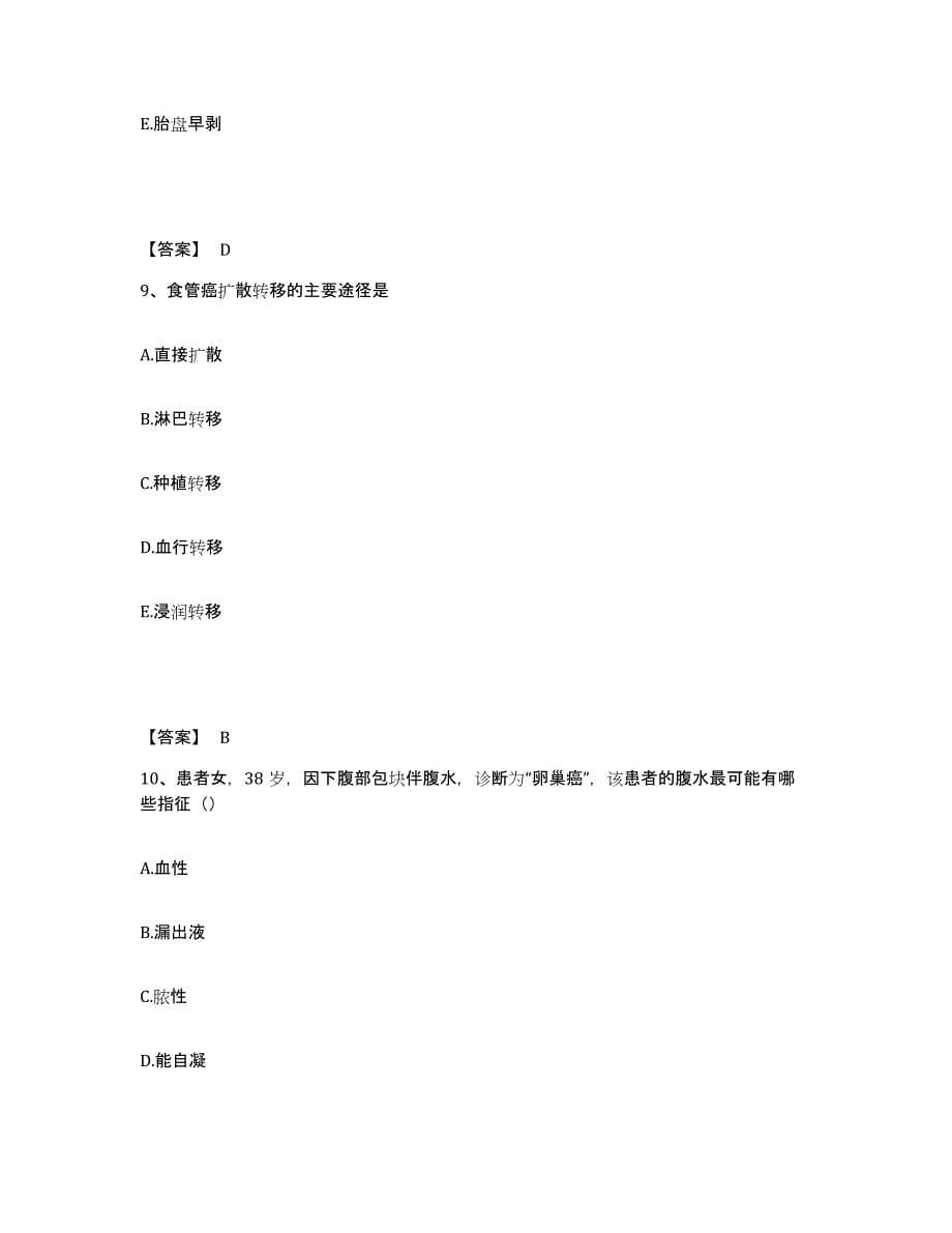 备考2025四川省乡城县妇幼保健院执业护士资格考试自我提分评估(附答案)_第5页