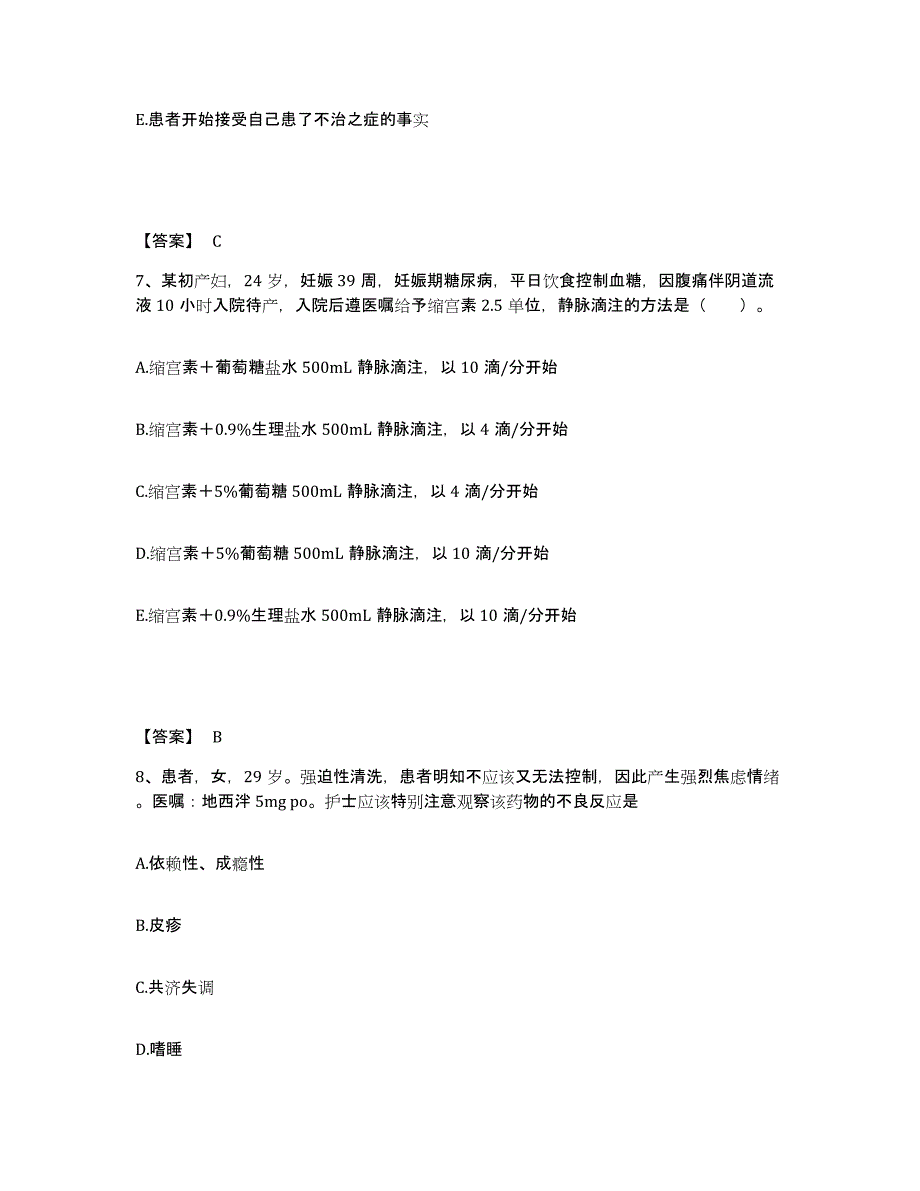 备考2025四川省芦山县妇幼保健院执业护士资格考试通关试题库(有答案)_第4页