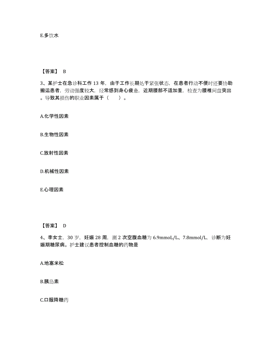 备考2025四川省九龙县妇幼保健院执业护士资格考试过关检测试卷A卷附答案_第2页