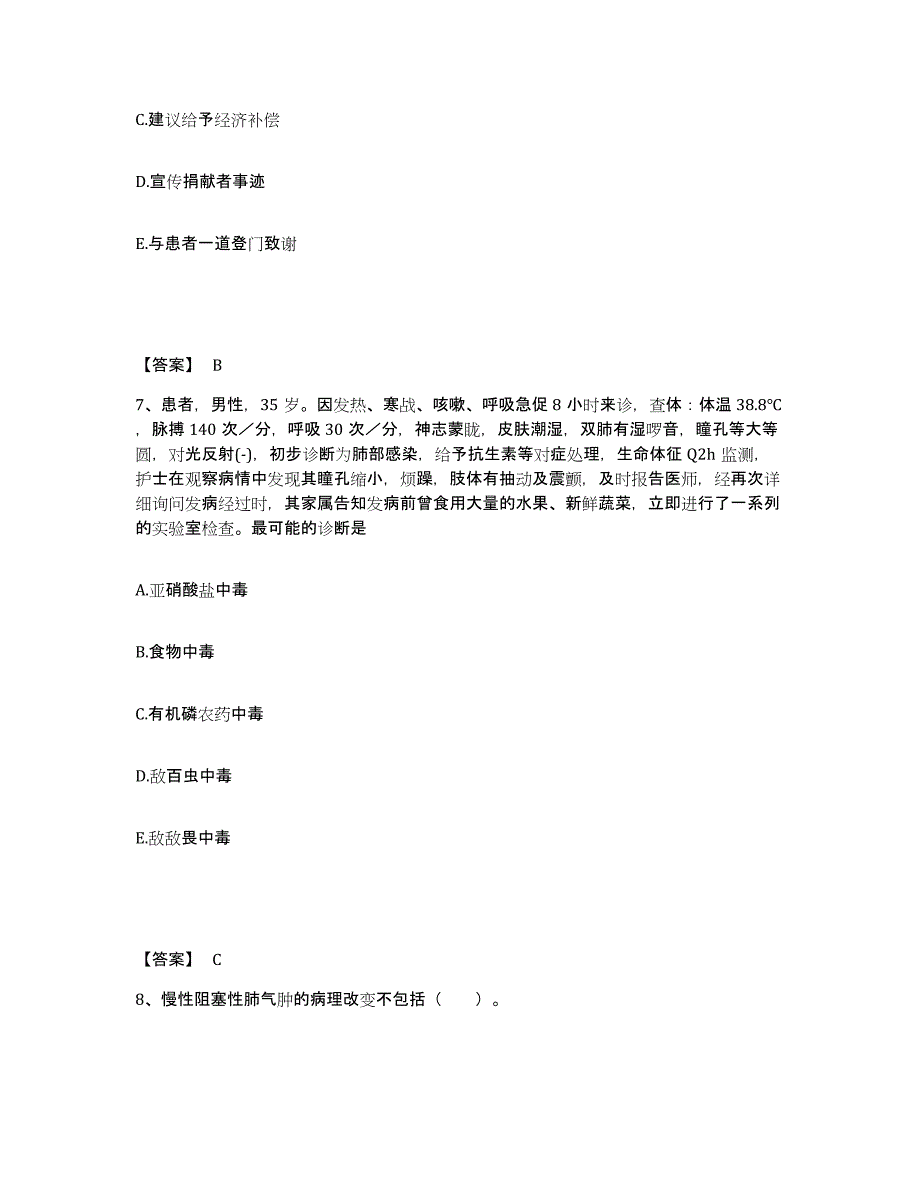 备考2025四川省九龙县妇幼保健院执业护士资格考试过关检测试卷A卷附答案_第4页