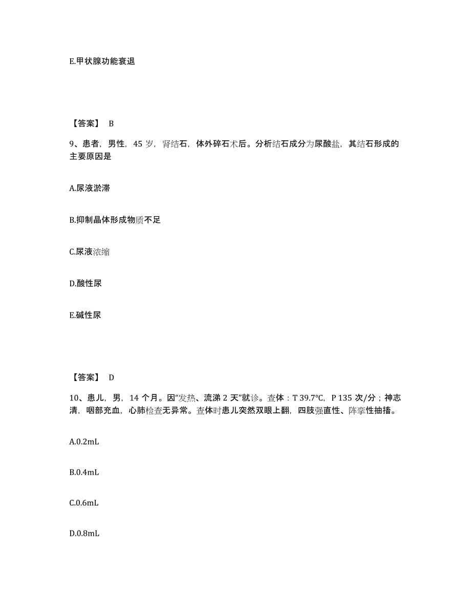 备考2025四川省金阳县妇幼保健站执业护士资格考试每日一练试卷A卷含答案_第5页