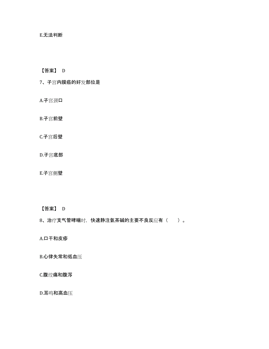 备考2025四川省成都市成都青羊区中医院执业护士资格考试题库综合试卷B卷附答案_第4页