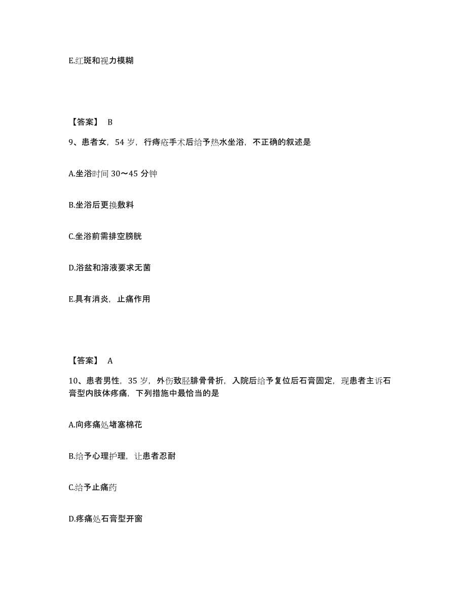 备考2025四川省成都市成都青羊区中医院执业护士资格考试题库综合试卷B卷附答案_第5页