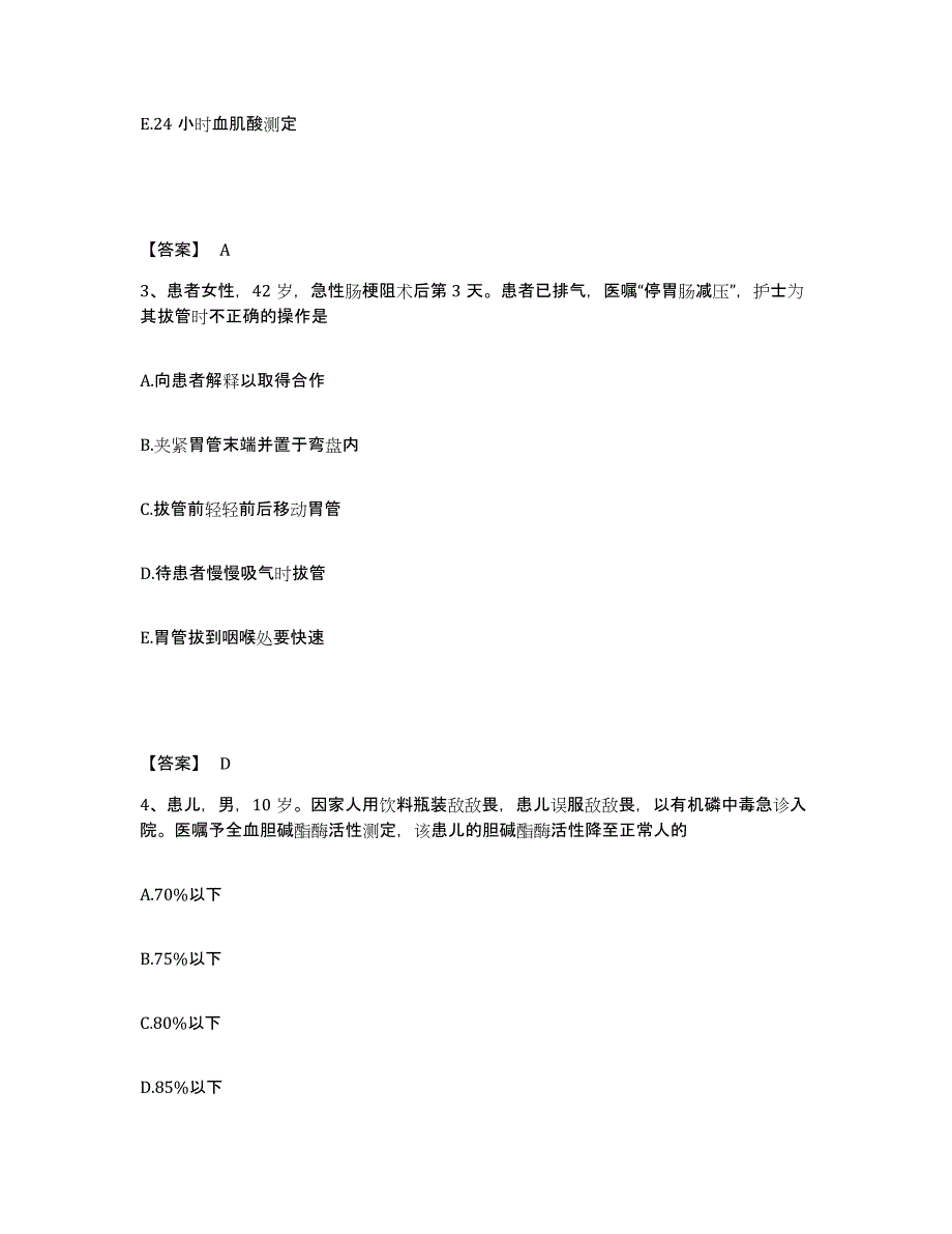 备考2025山东省胶南市妇幼保健站执业护士资格考试自测模拟预测题库_第2页